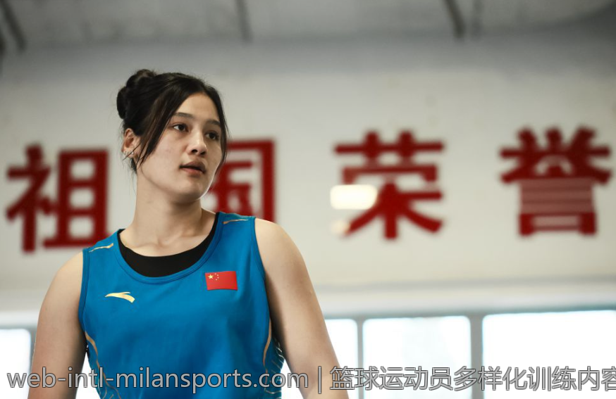 篮球运动员多样化训练内容及其优势介绍